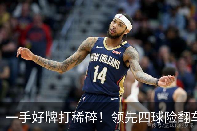 一手好牌打稀碎！领先四球险翻车 图赫尔临场再遭质疑