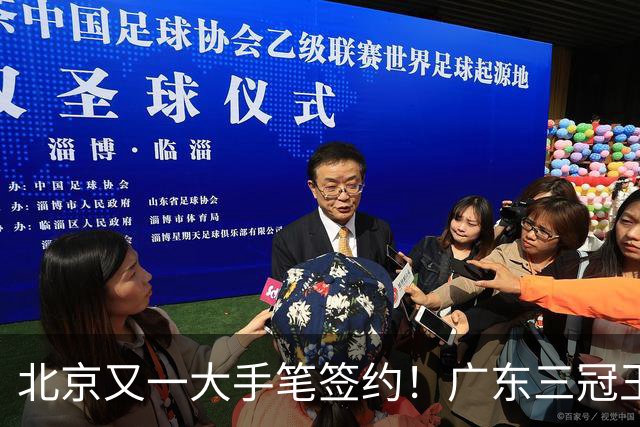 北京又一大手笔签约！广东三冠王功勋加盟：杜锋得力助手联手李楠