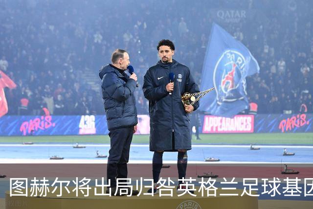 图赫尔将出局归咎英格兰足球基因 球员在压力下难以控球