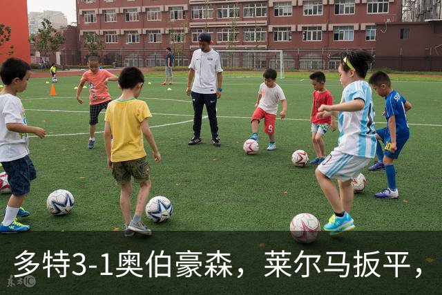 多特3-1奥伯豪森，莱尔马扳平，吉拉西、山本天翔建功