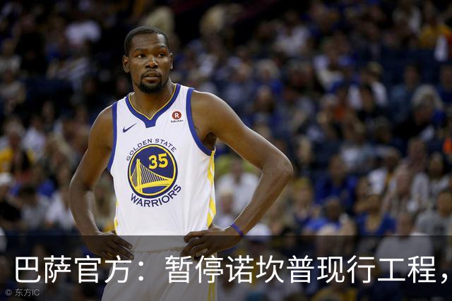 巴萨官方：暂停诺坎普现行工程，以对不幸身亡工人进行哀悼