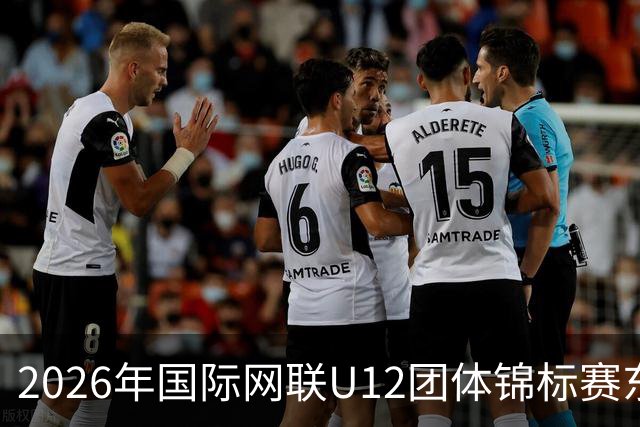 2026年国际网联U12团体锦标赛东亚区预选赛在京启幕